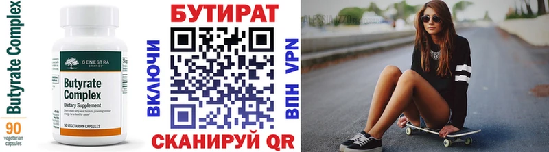 Бутират оксана  Шимановск 